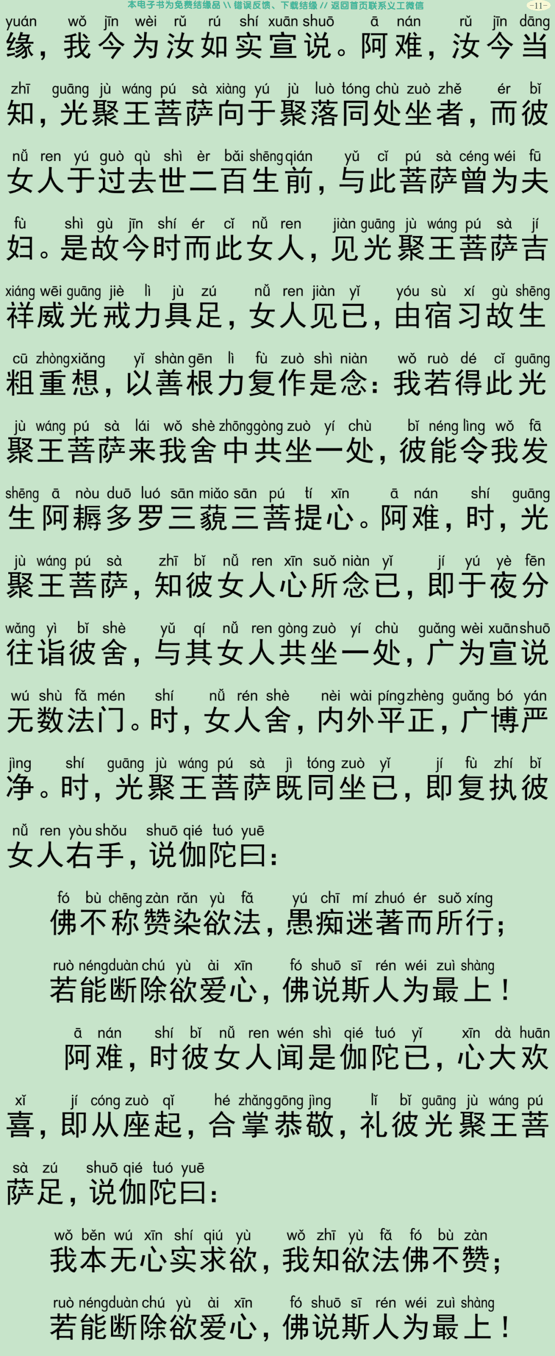 佛说大方广善巧方便经14