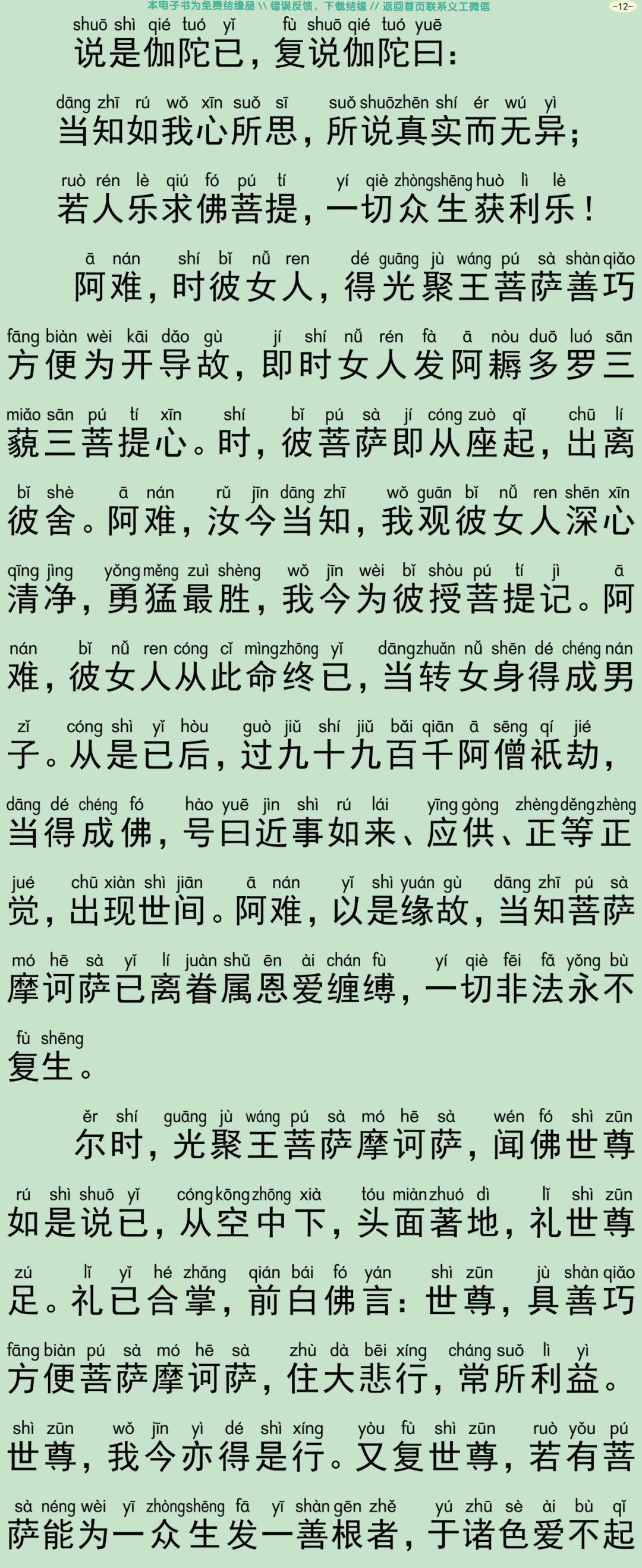 佛说大方广善巧方便经15
