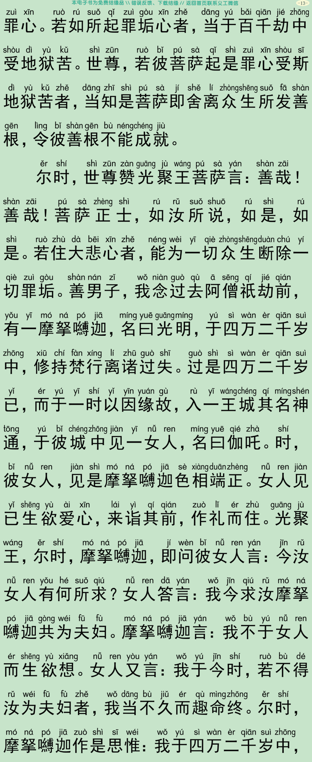 佛说大方广善巧方便经16