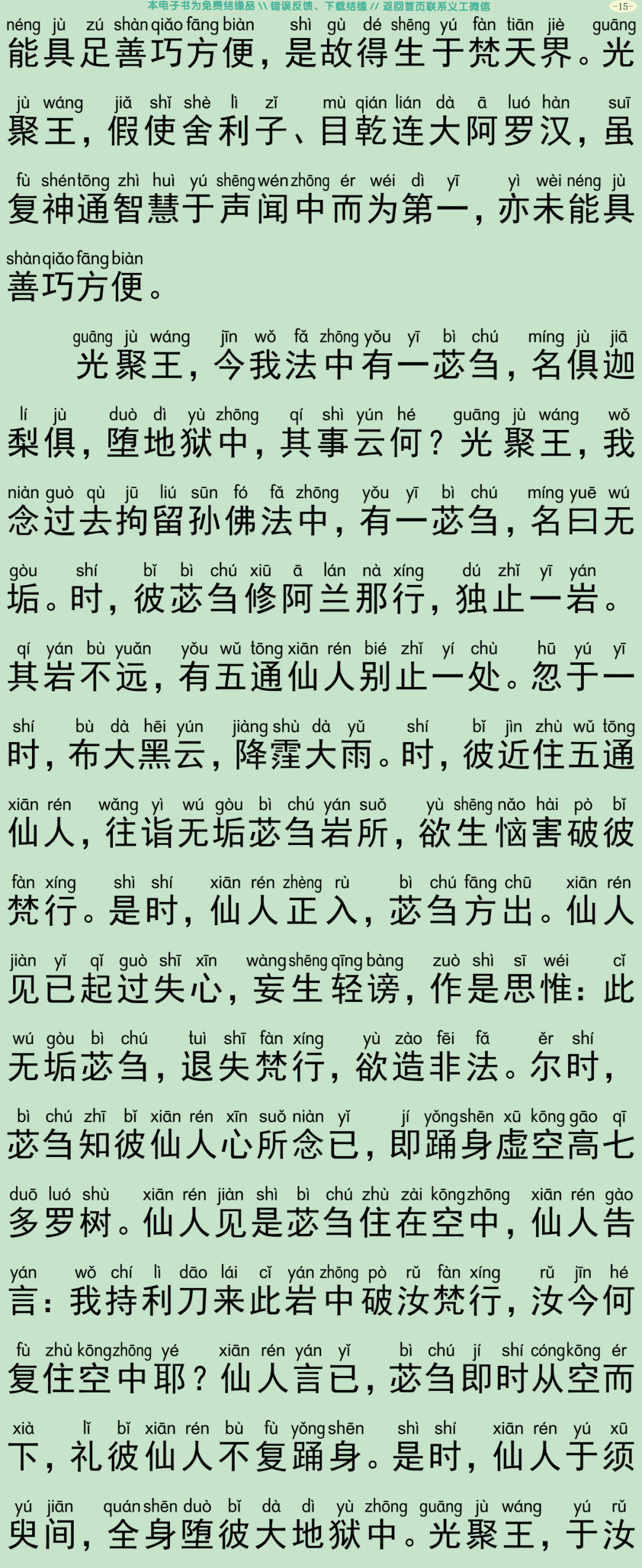 佛说大方广善巧方便经18