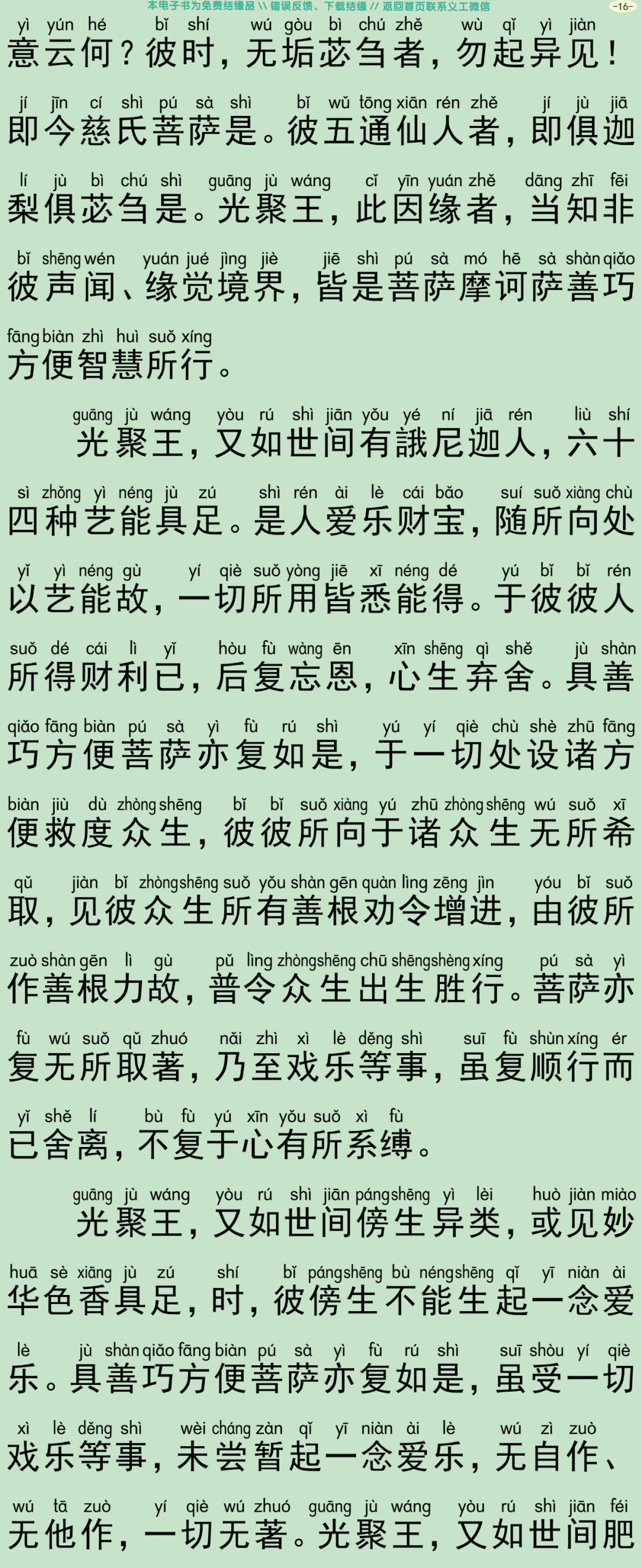 佛说大方广善巧方便经19