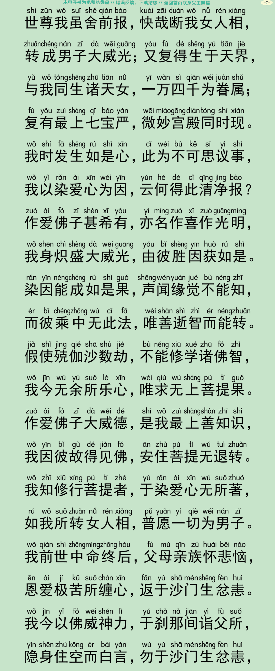佛说大方广善巧方便经2-10
