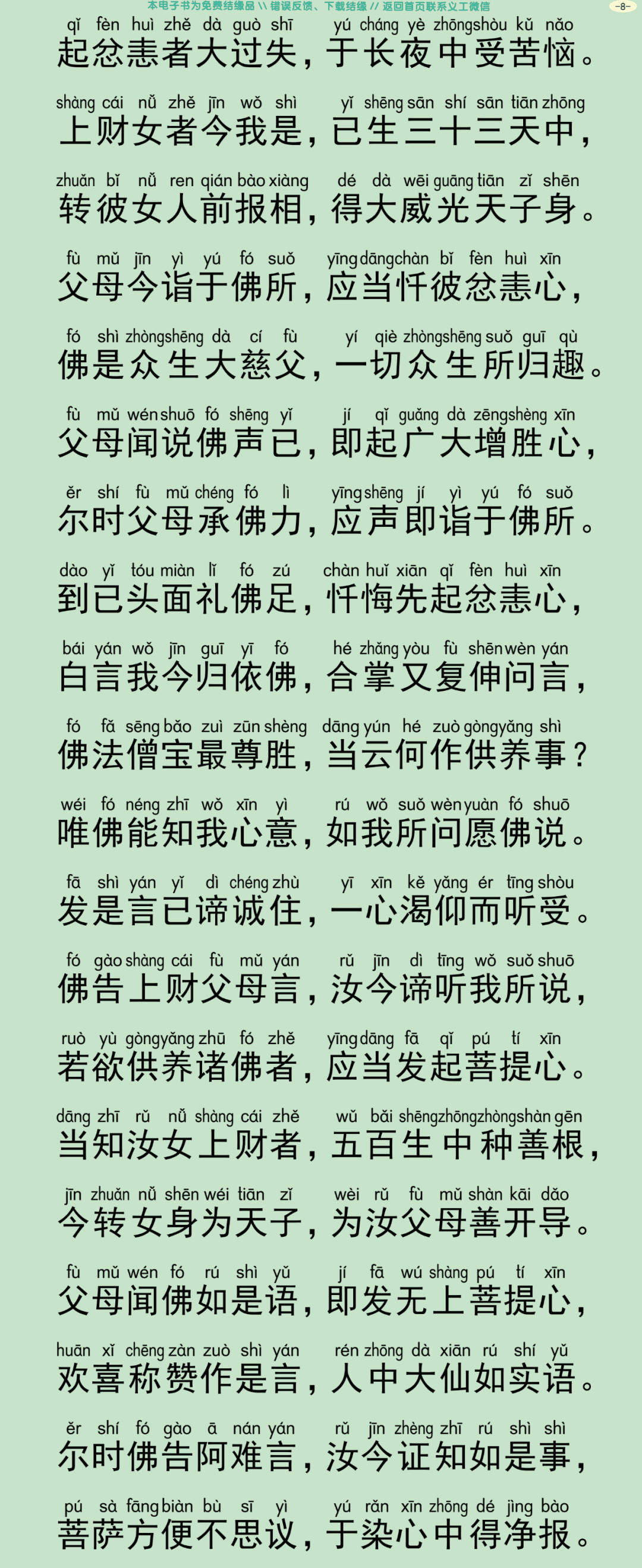 佛说大方广善巧方便经2-11