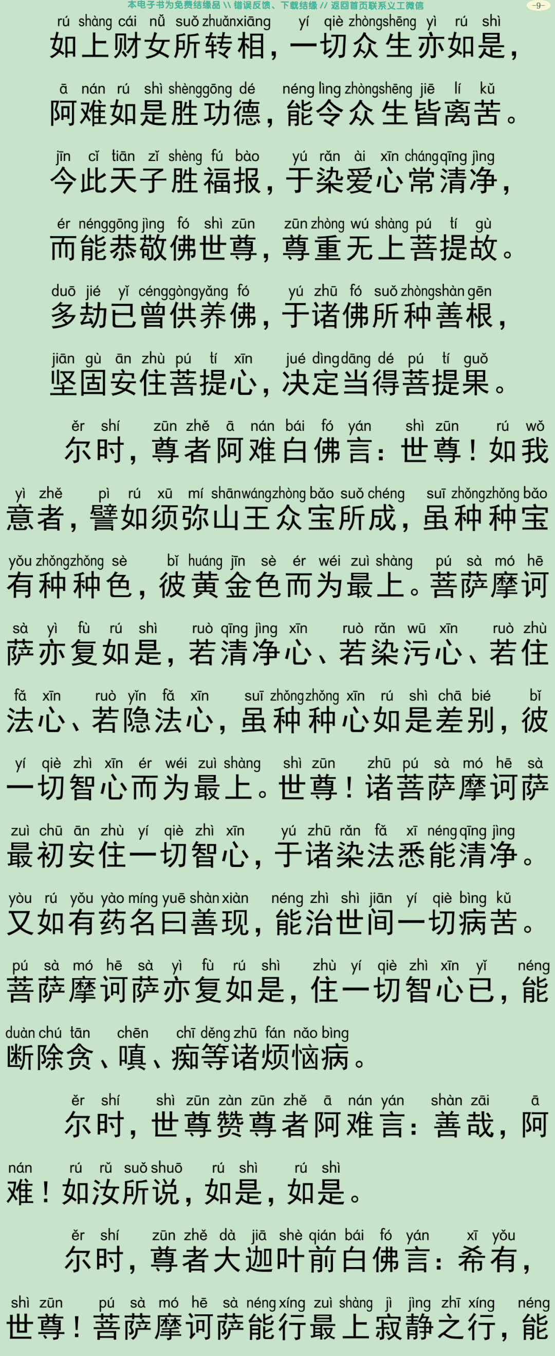 佛说大方广善巧方便经2-12