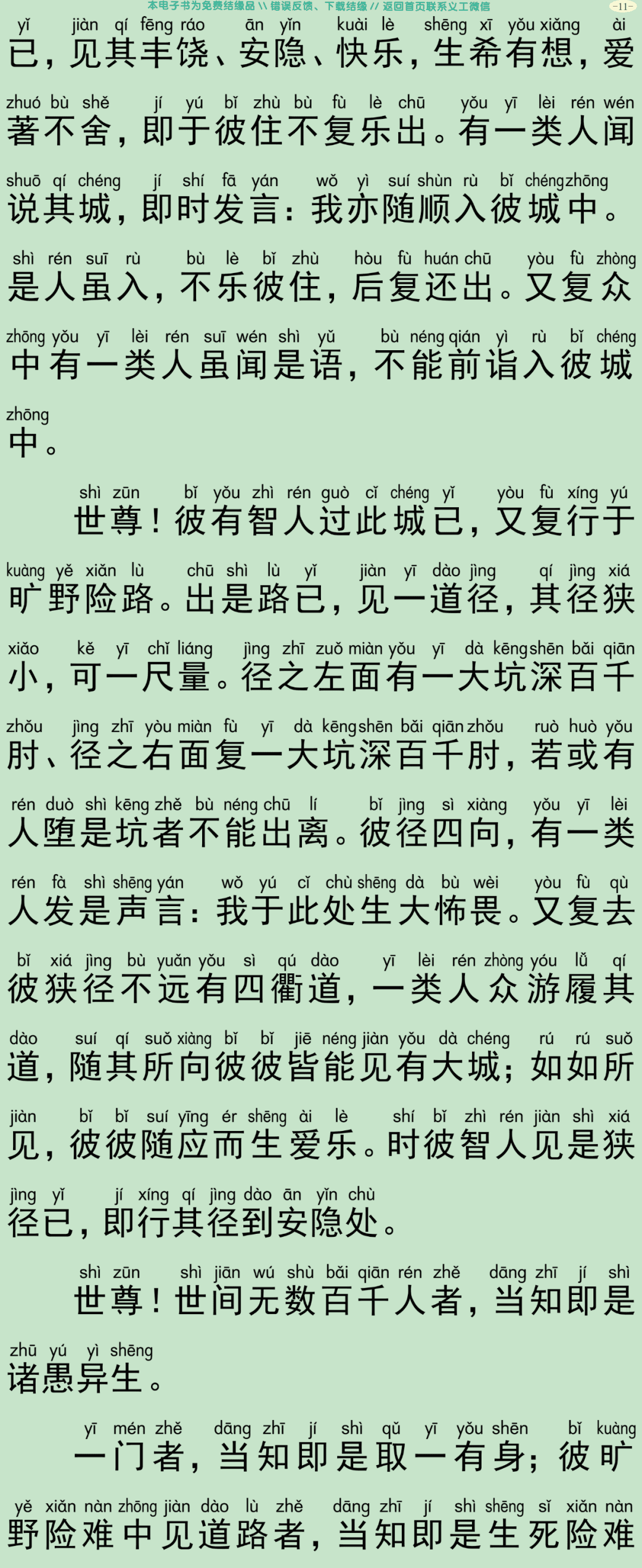 佛说大方广善巧方便经2-14