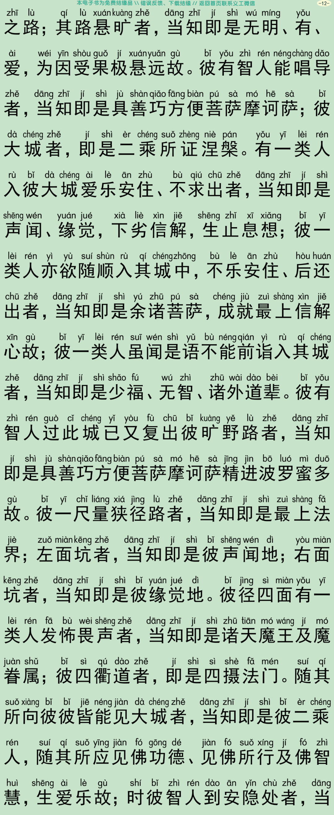 佛说大方广善巧方便经2-15