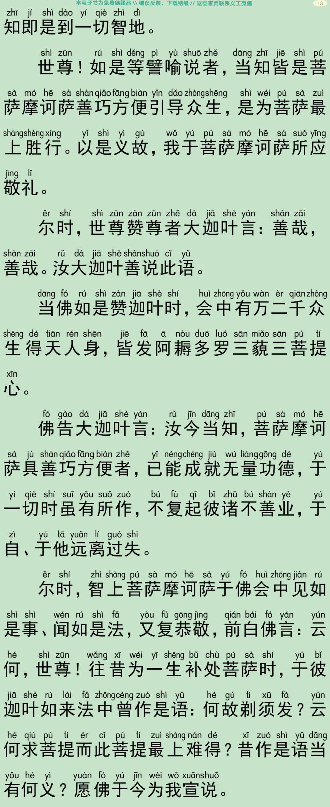 佛说大方广善巧方便经2-16