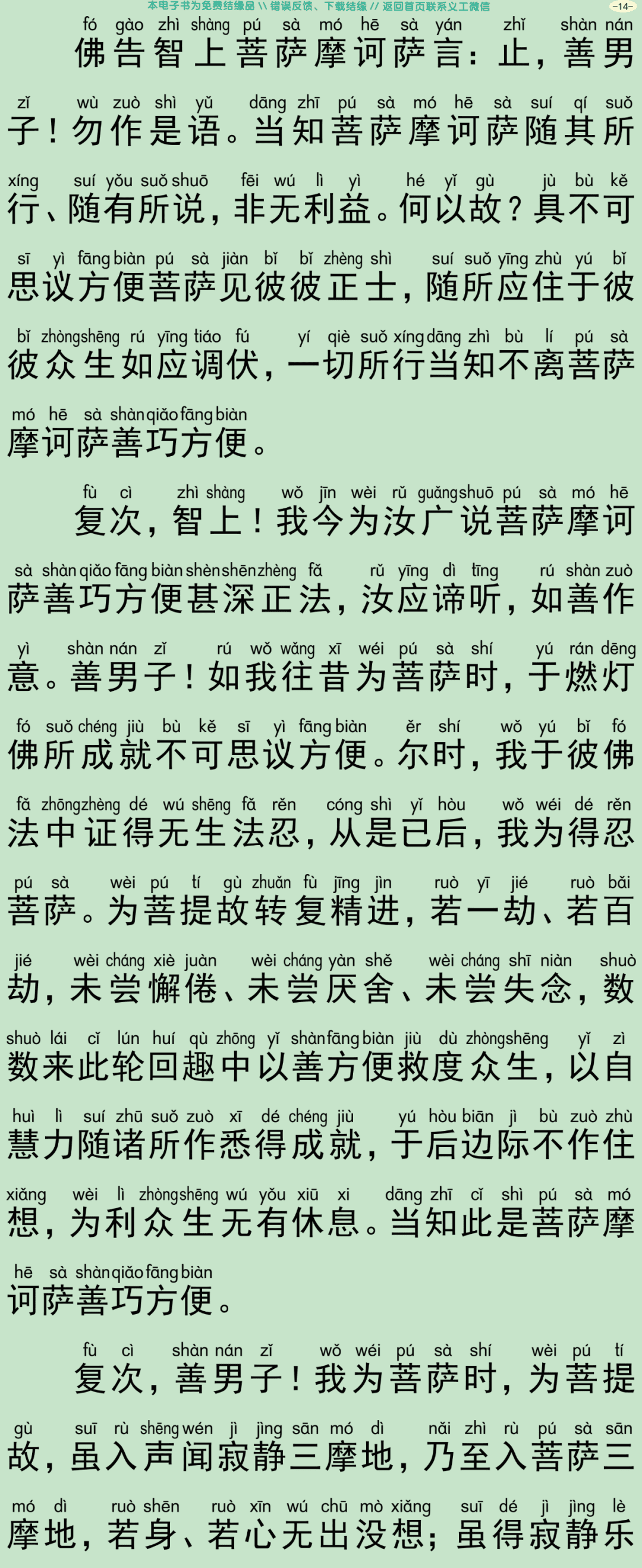 佛说大方广善巧方便经2-17