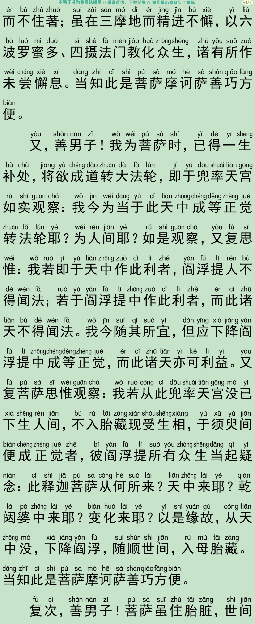 佛说大方广善巧方便经2-18