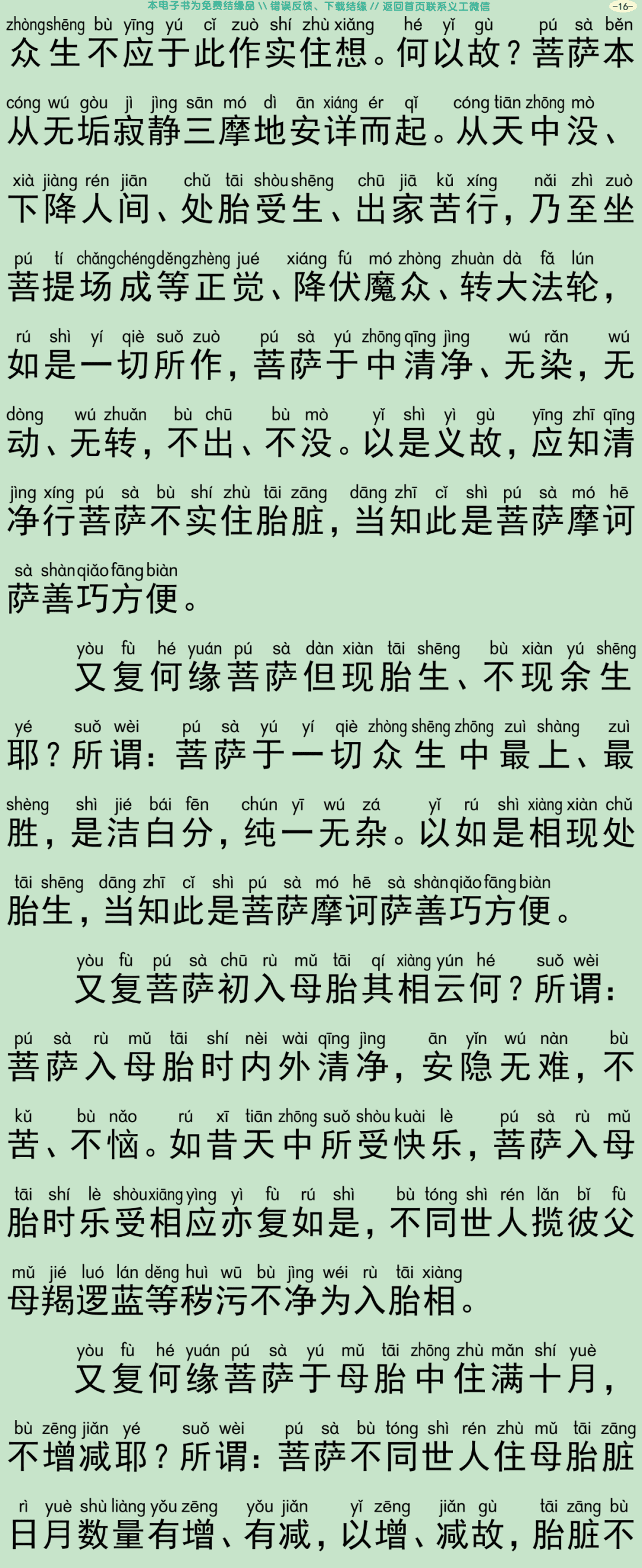 佛说大方广善巧方便经2-19