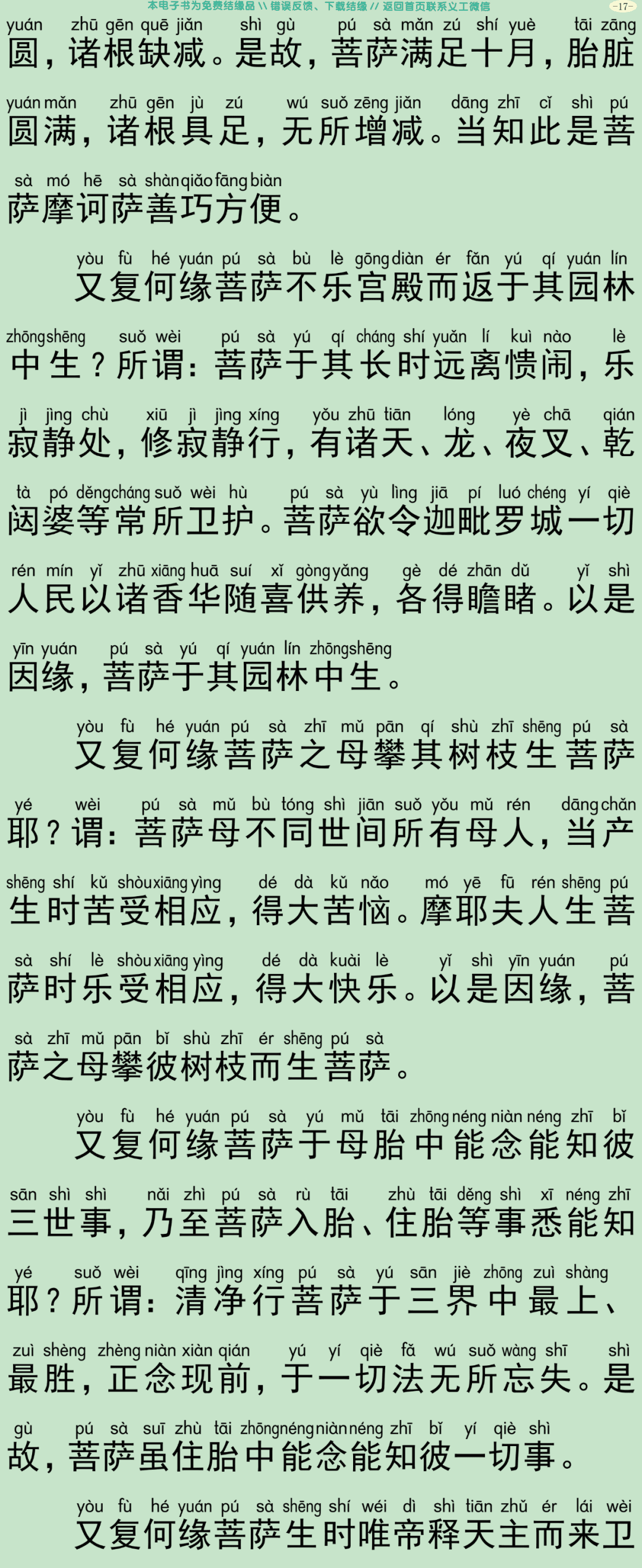 佛说大方广善巧方便经2-20