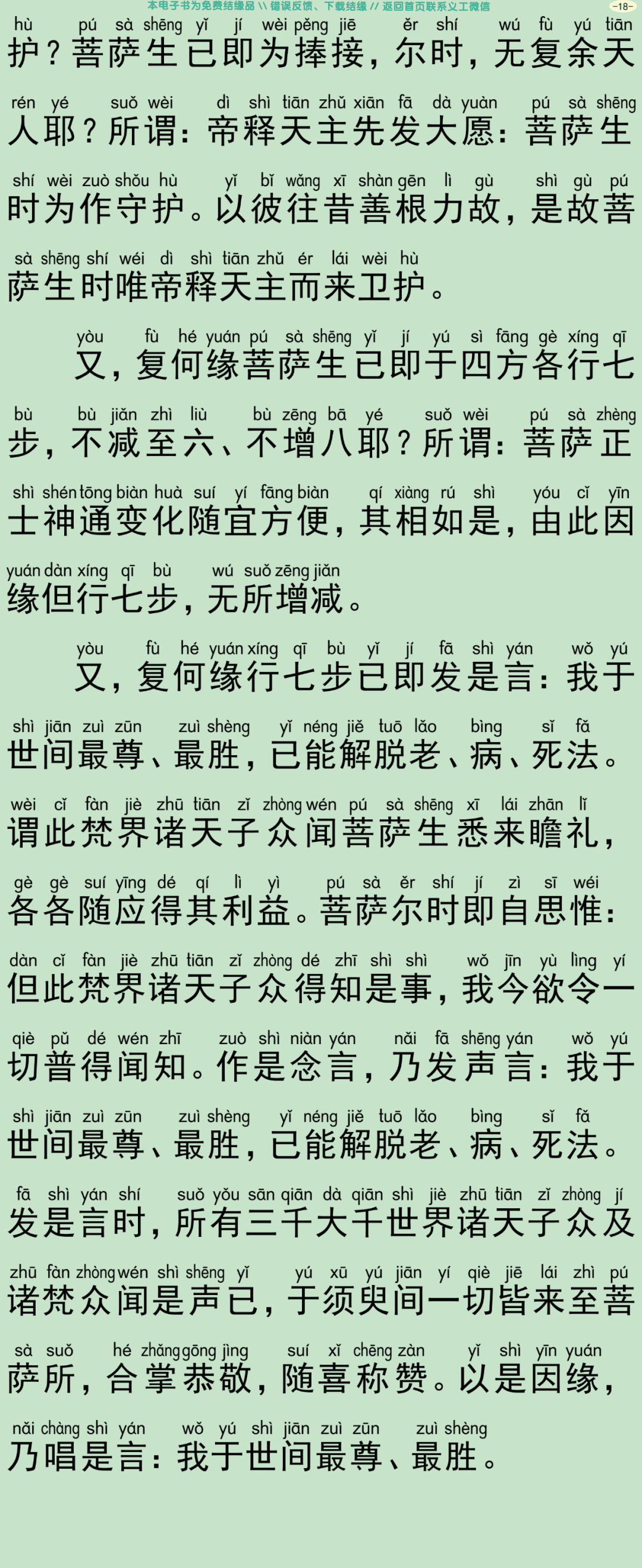 佛说大方广善巧方便经2-21