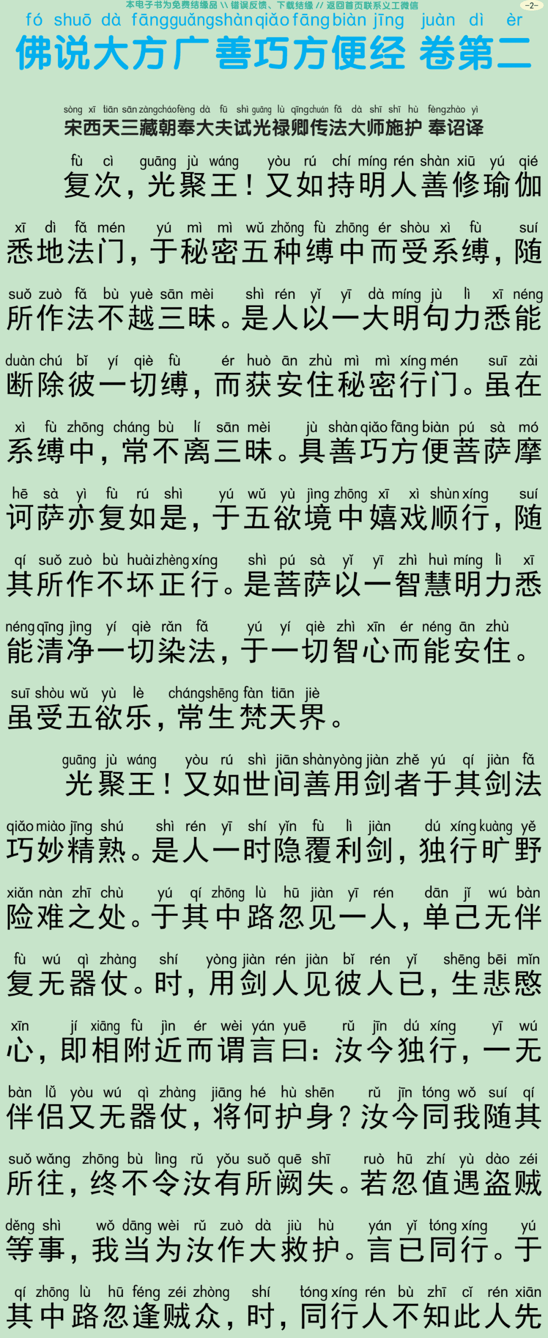 佛说大方广善巧方便经2-5