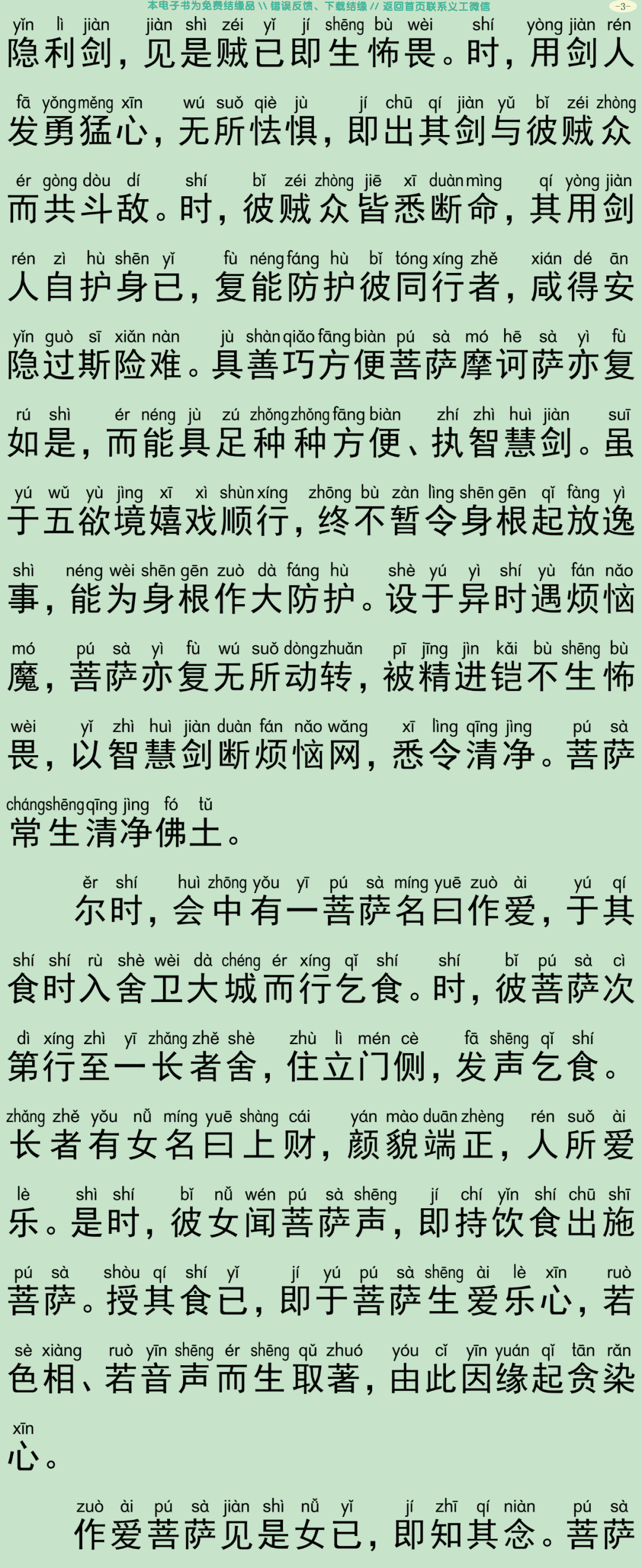 佛说大方广善巧方便经2-6