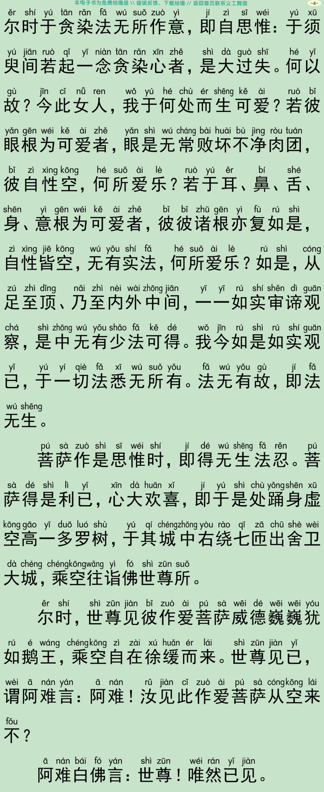 佛说大方广善巧方便经2-7