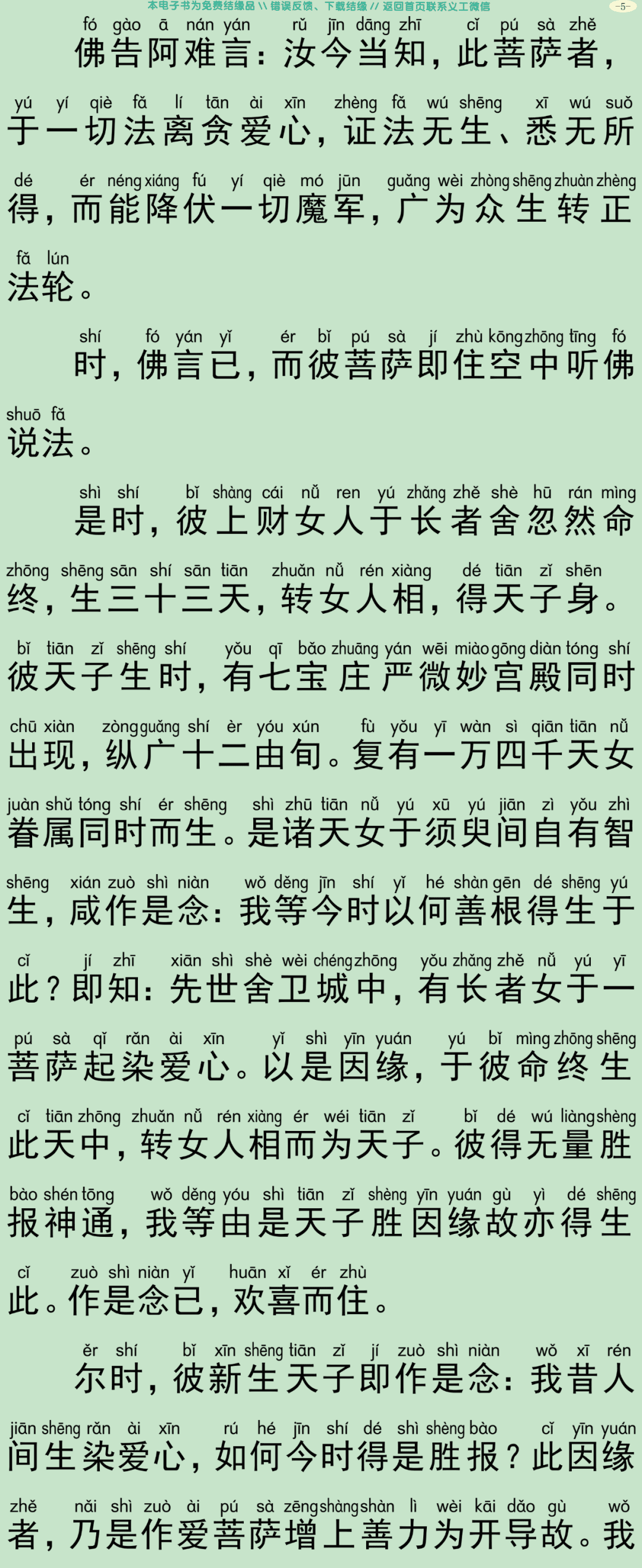 佛说大方广善巧方便经2-8