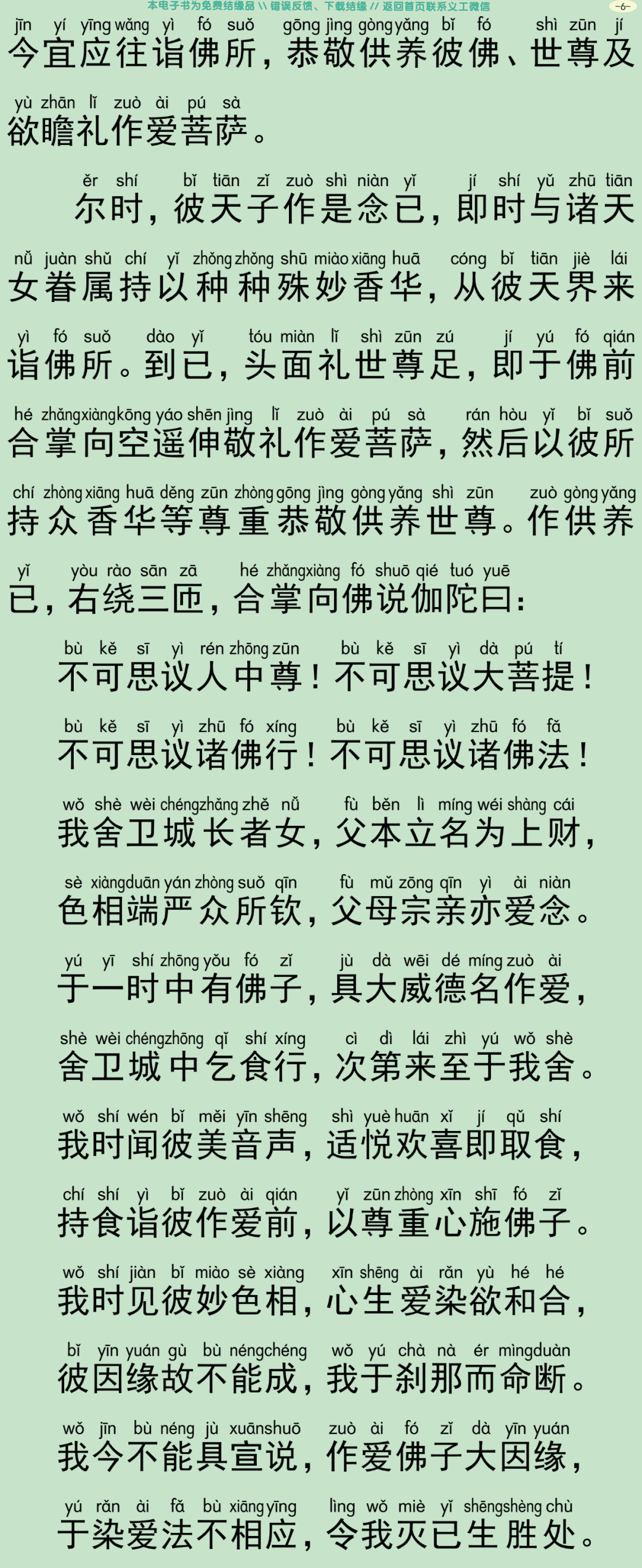佛说大方广善巧方便经2-9