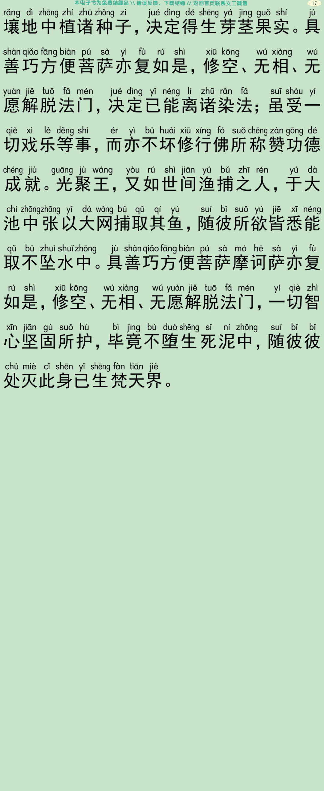 佛说大方广善巧方便经20