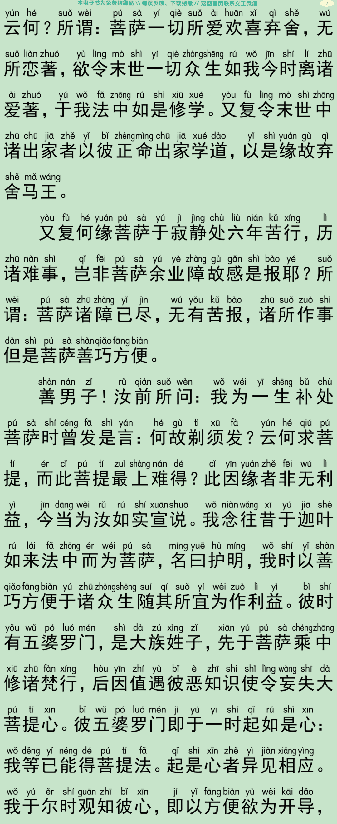 佛说大方广善巧方便经3-10