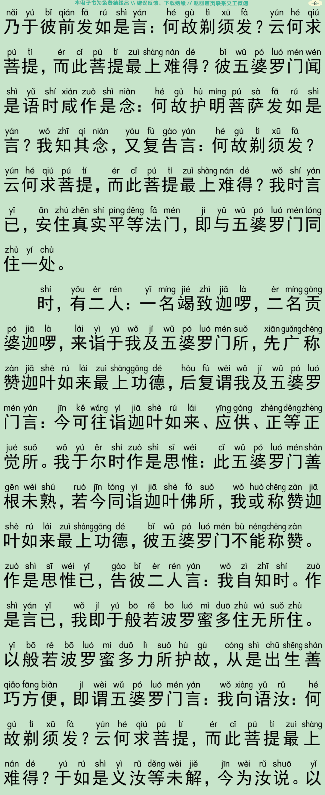 佛说大方广善巧方便经3-11