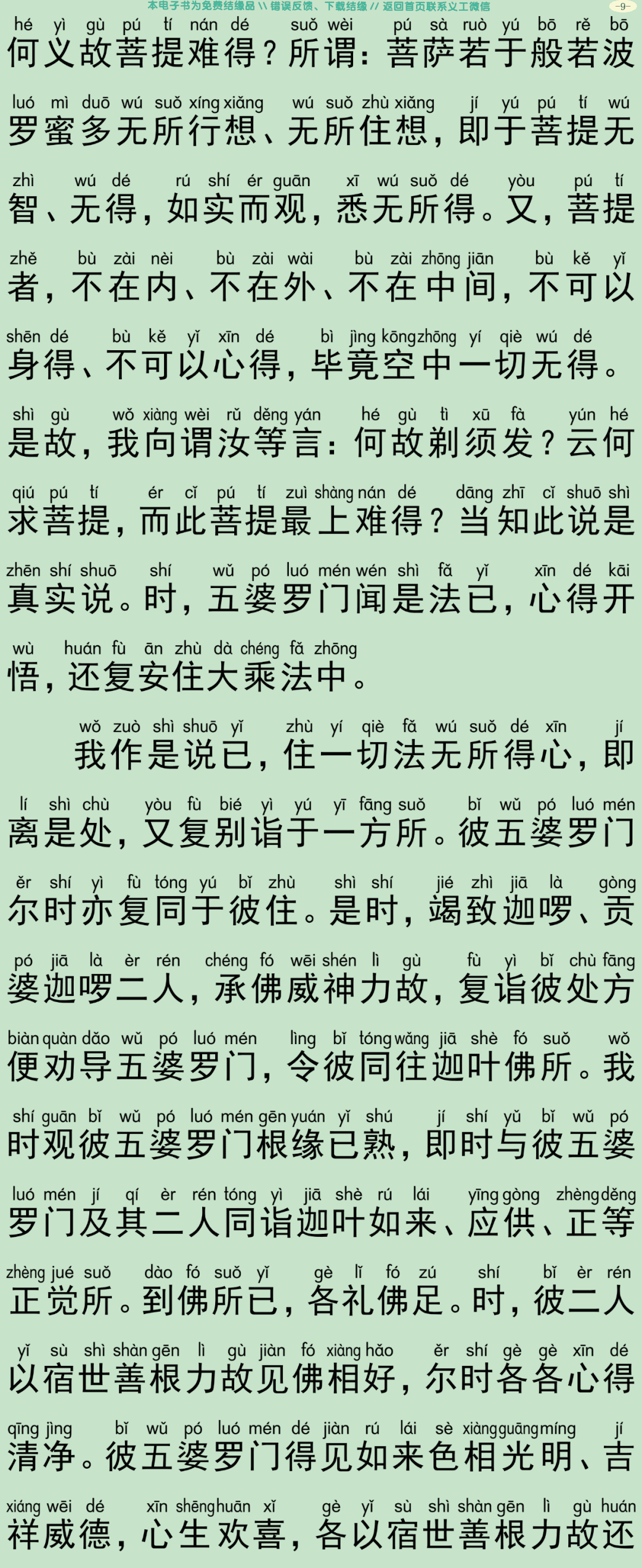 佛说大方广善巧方便经3-12