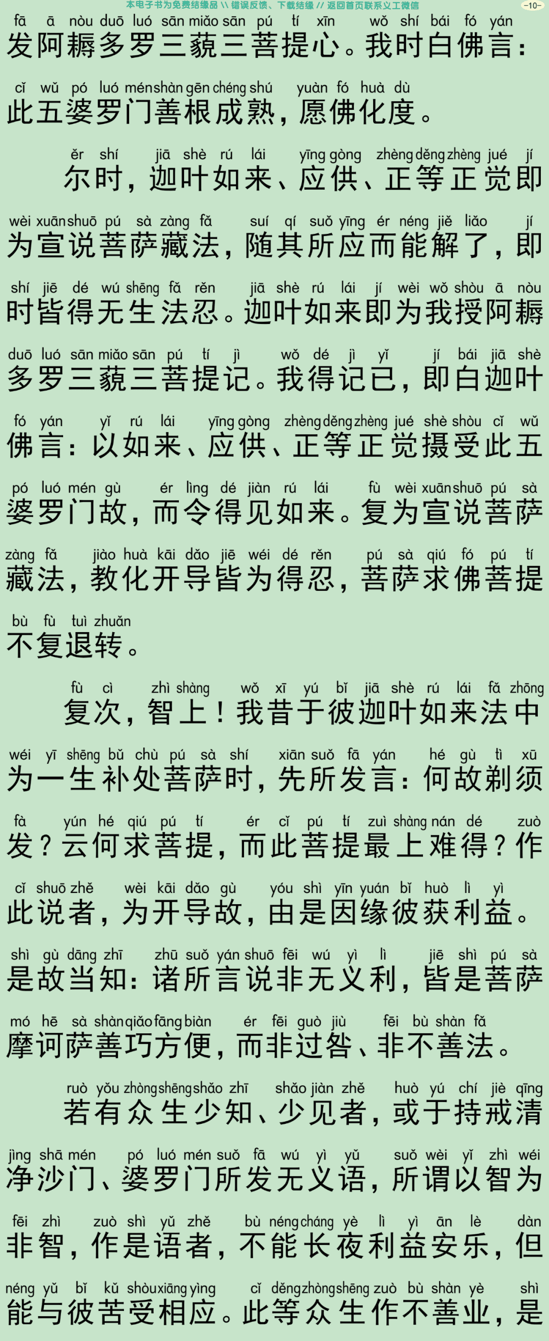 佛说大方广善巧方便经3-13