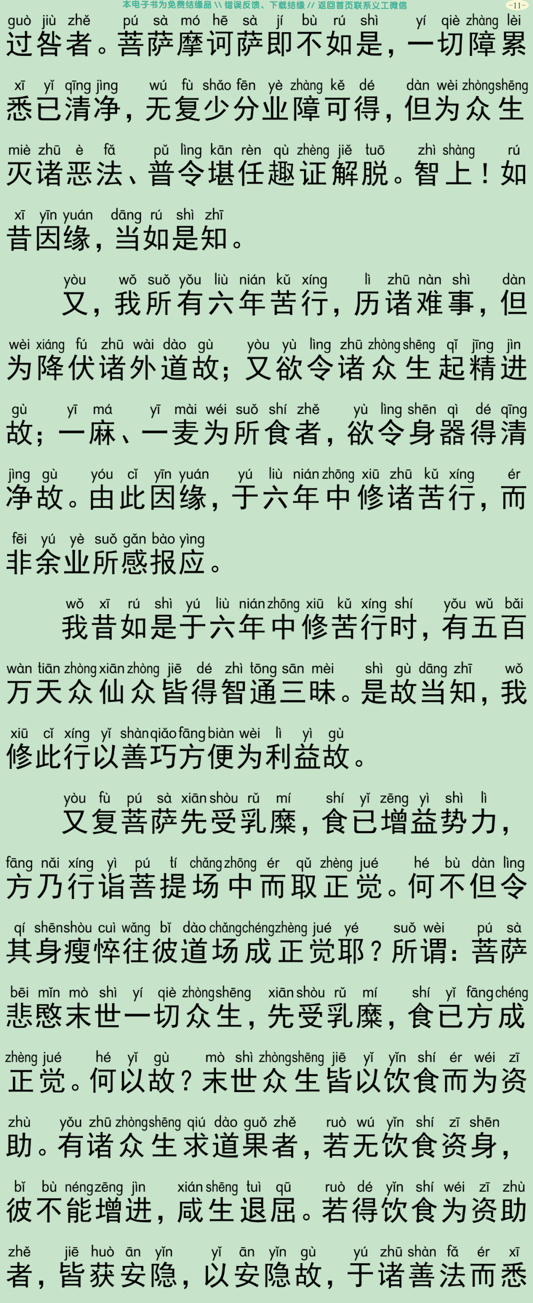 佛说大方广善巧方便经3-14