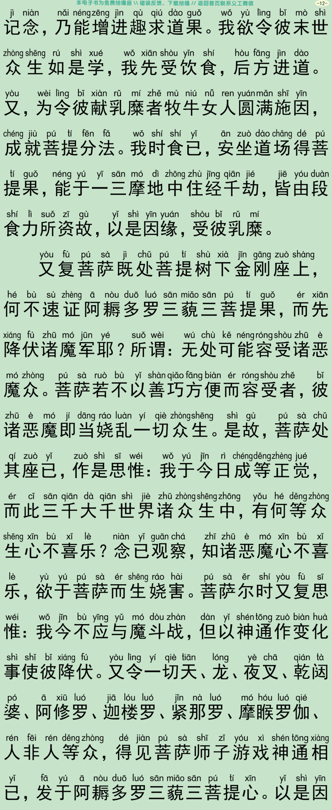 佛说大方广善巧方便经3-15