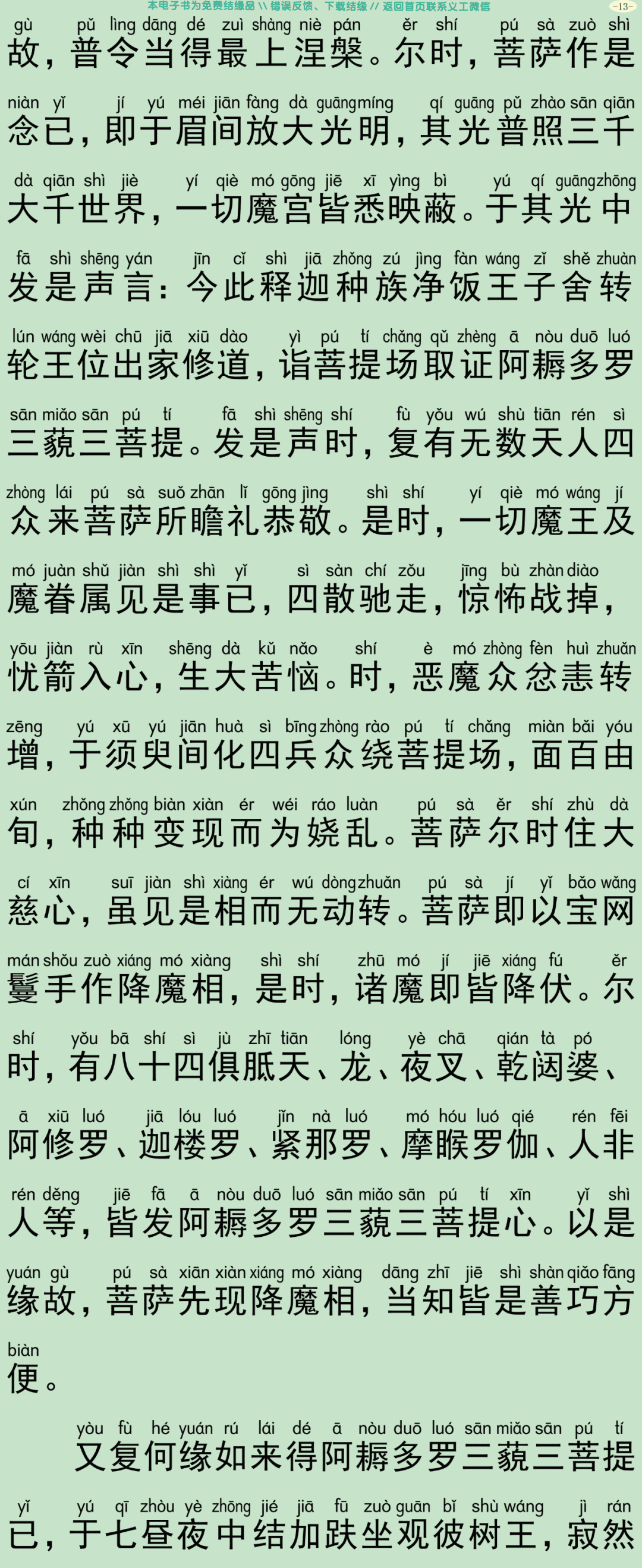 佛说大方广善巧方便经3-16