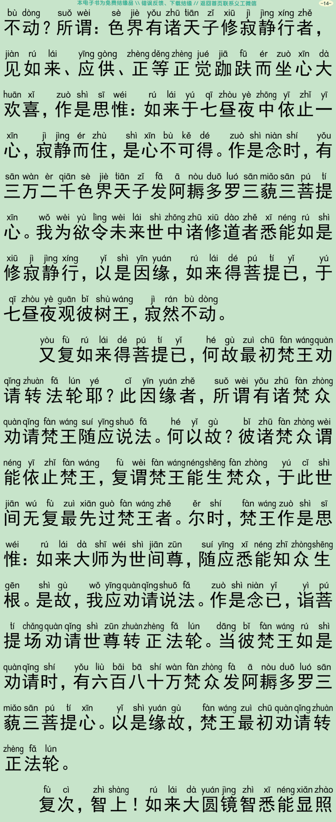 佛说大方广善巧方便经3-17