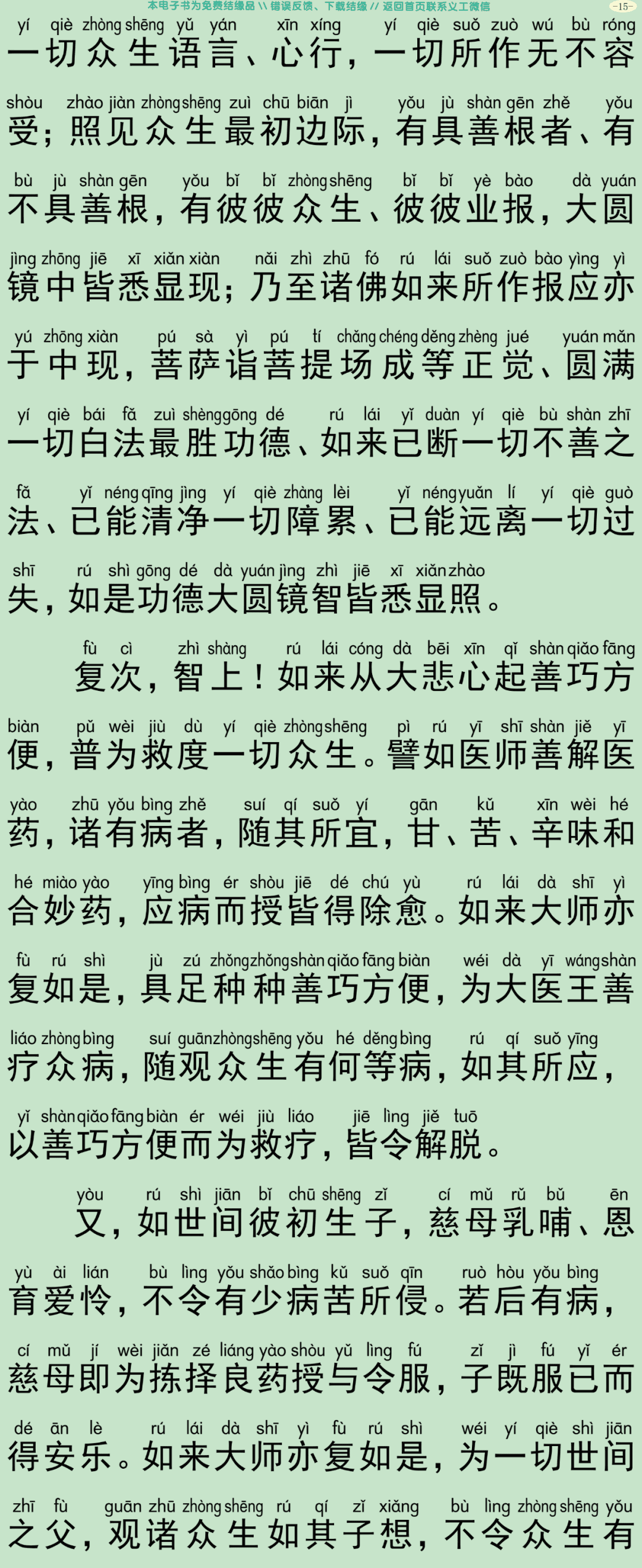 佛说大方广善巧方便经3-18