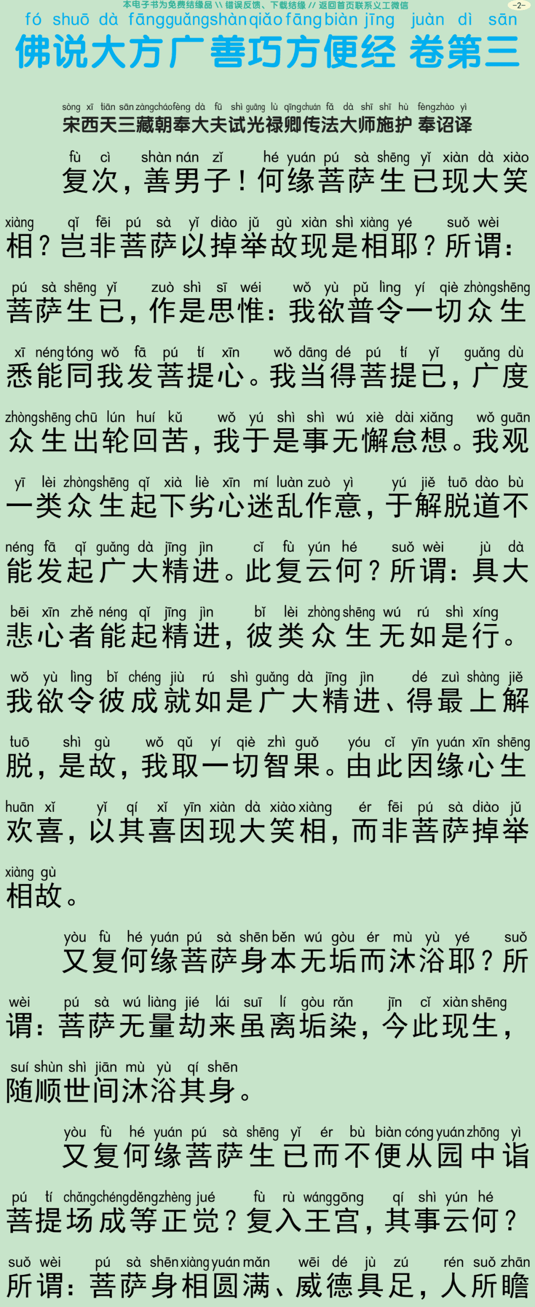 佛说大方广善巧方便经3-5