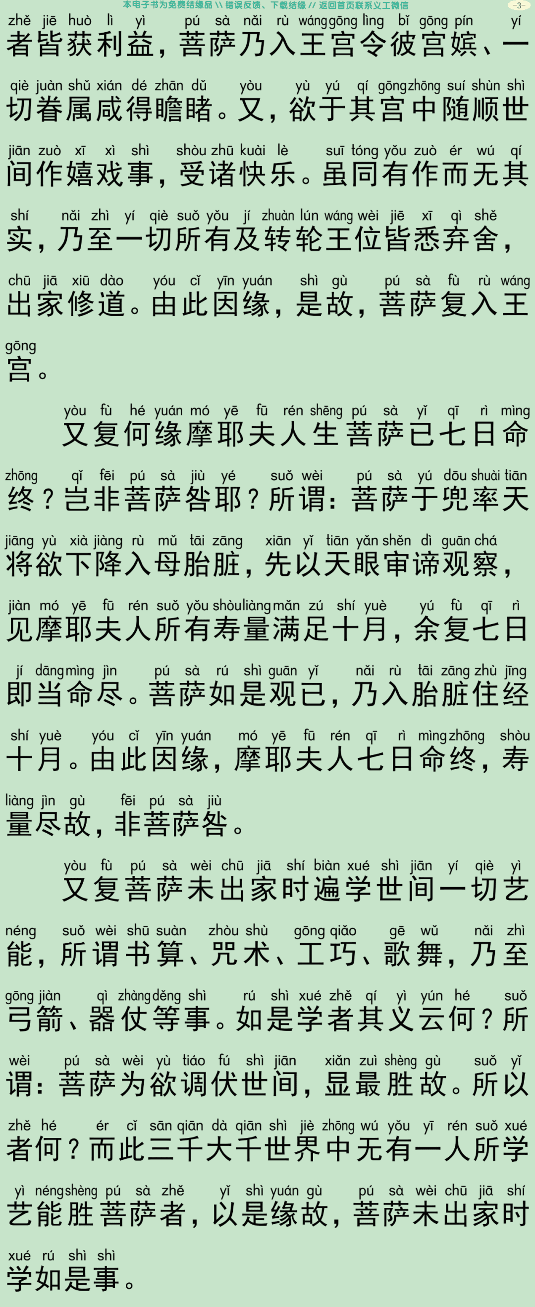 佛说大方广善巧方便经3-6