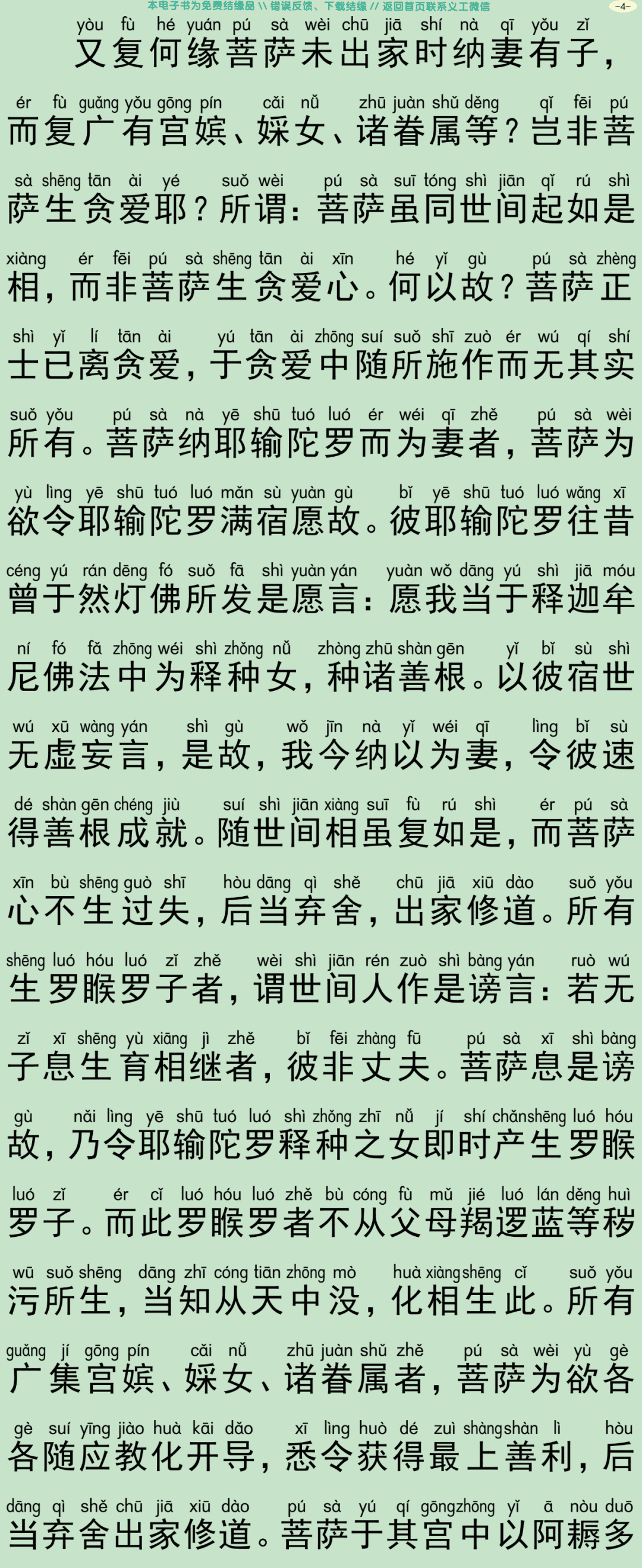 佛说大方广善巧方便经3-7