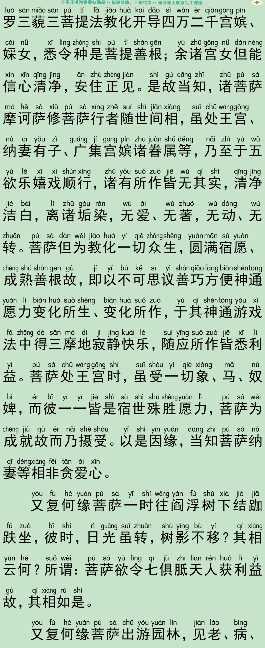 佛说大方广善巧方便经3-8