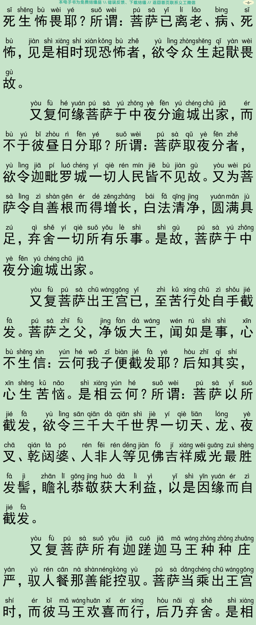 佛说大方广善巧方便经3-9
