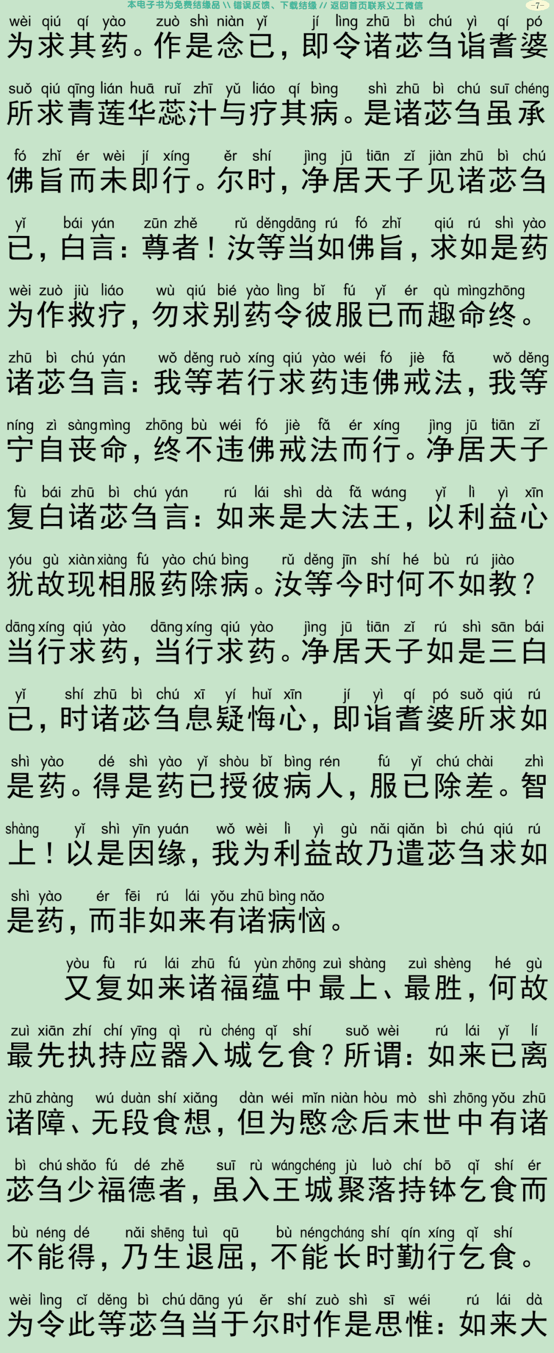 佛说大方广善巧方便经4-10
