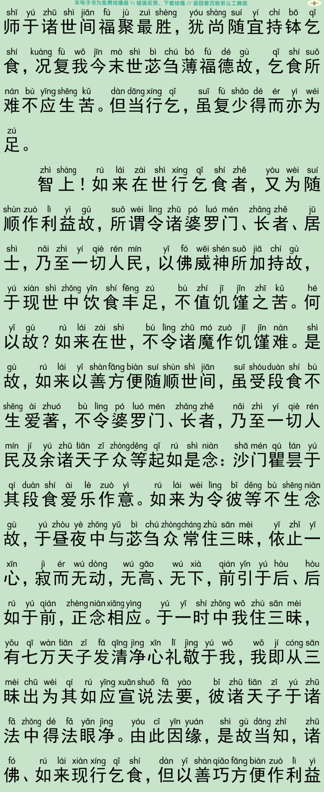 佛说大方广善巧方便经4-11