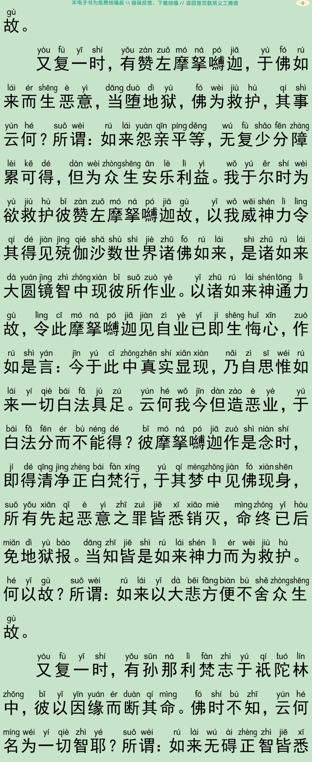 佛说大方广善巧方便经4-12