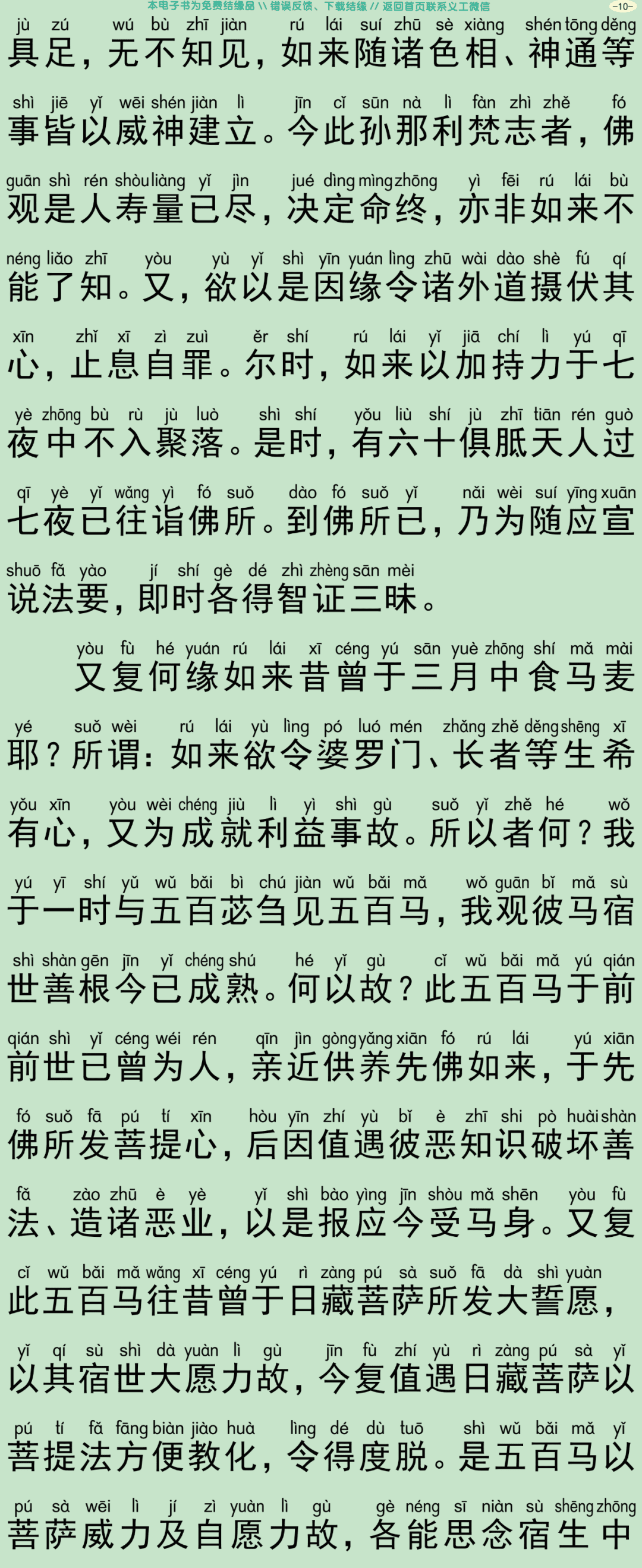 佛说大方广善巧方便经4-13