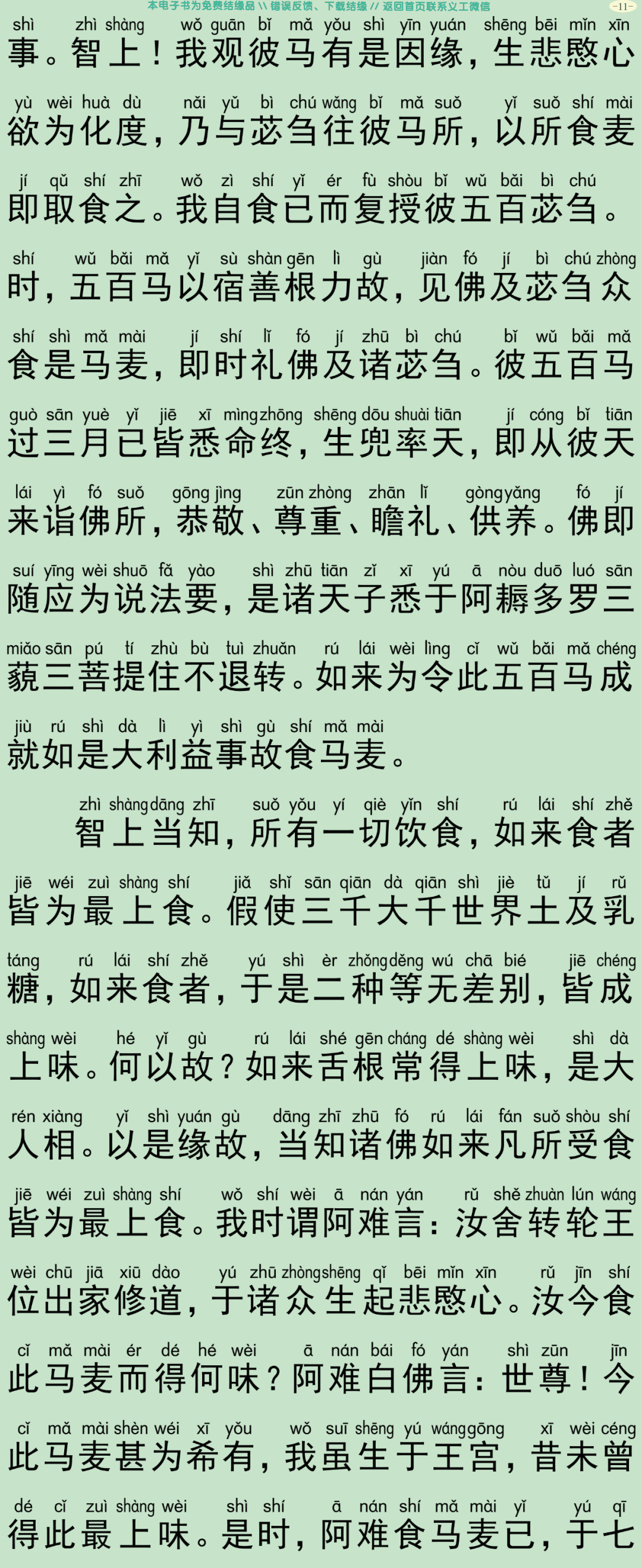 佛说大方广善巧方便经4-14