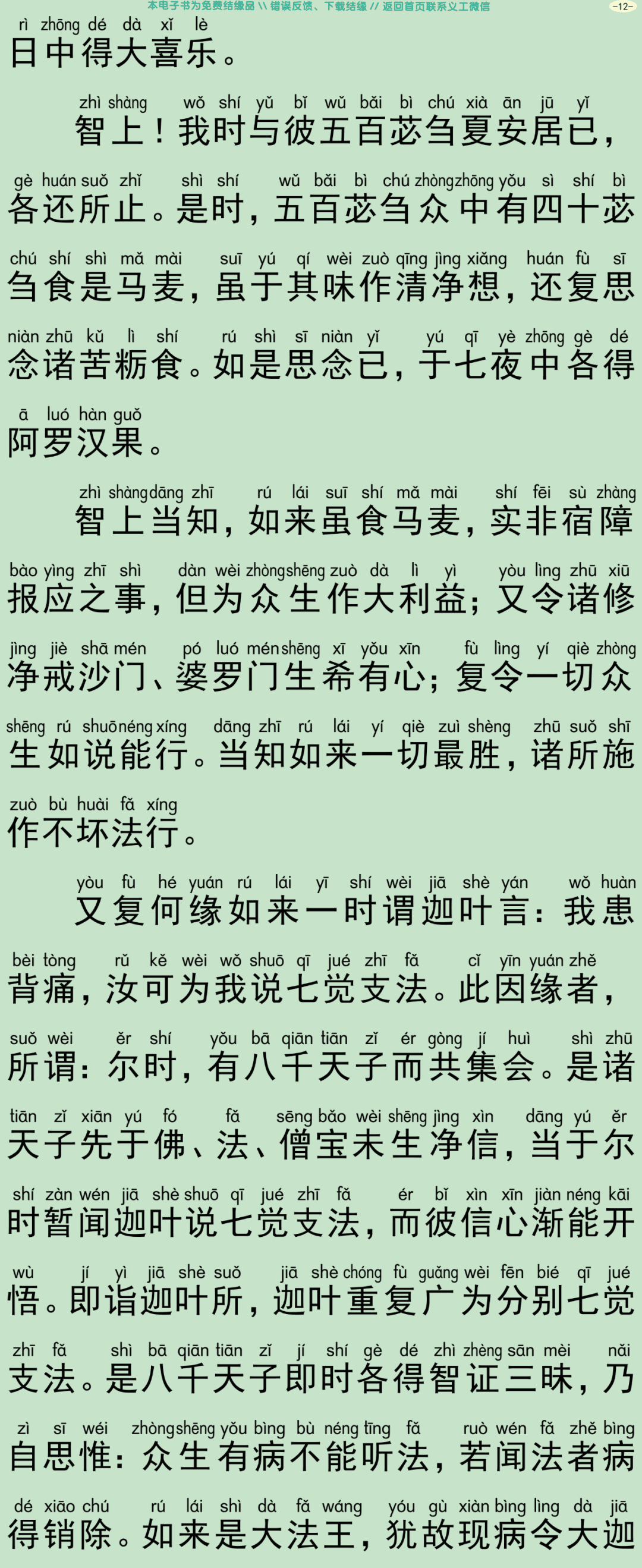 佛说大方广善巧方便经4-15