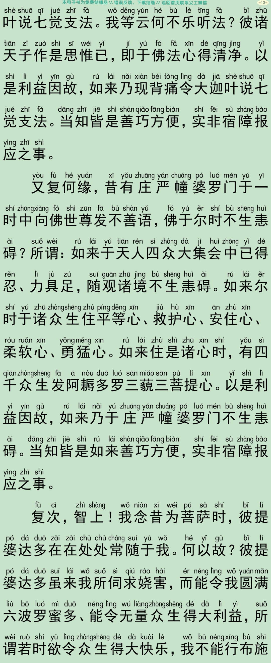佛说大方广善巧方便经4-16