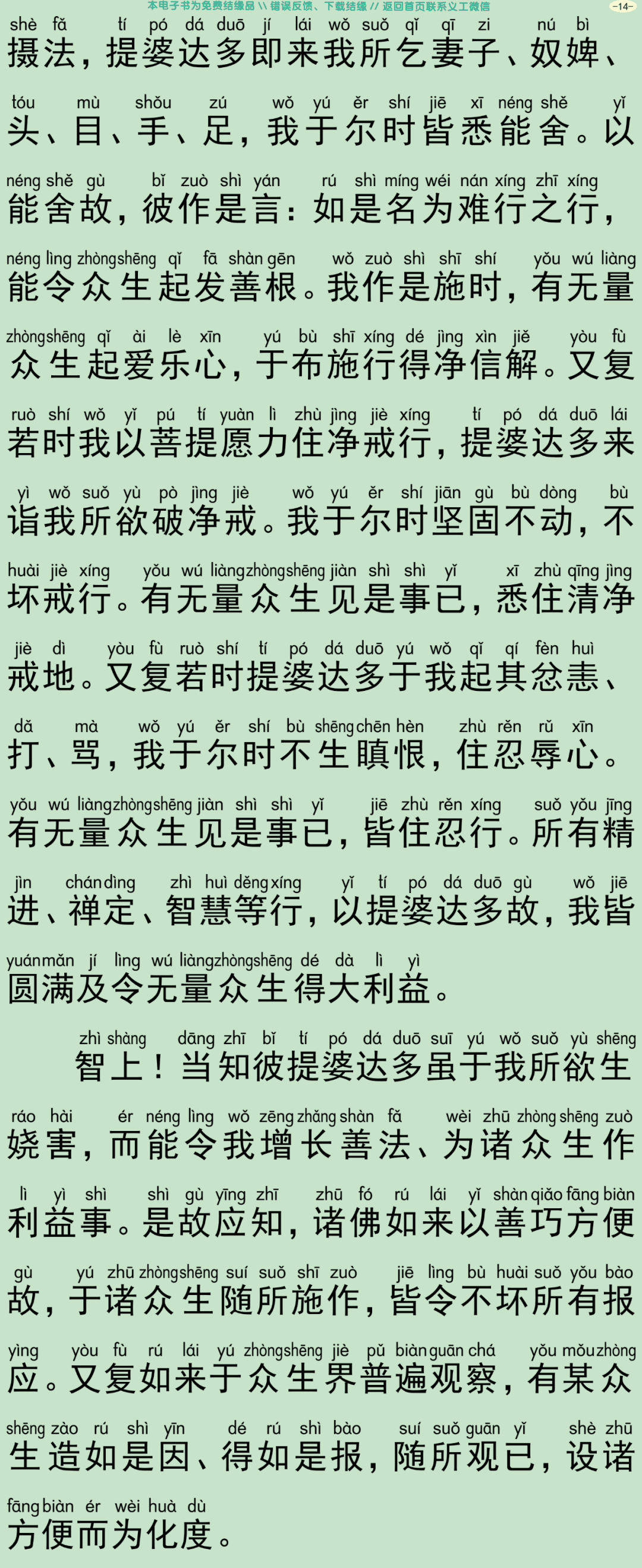 佛说大方广善巧方便经4-17