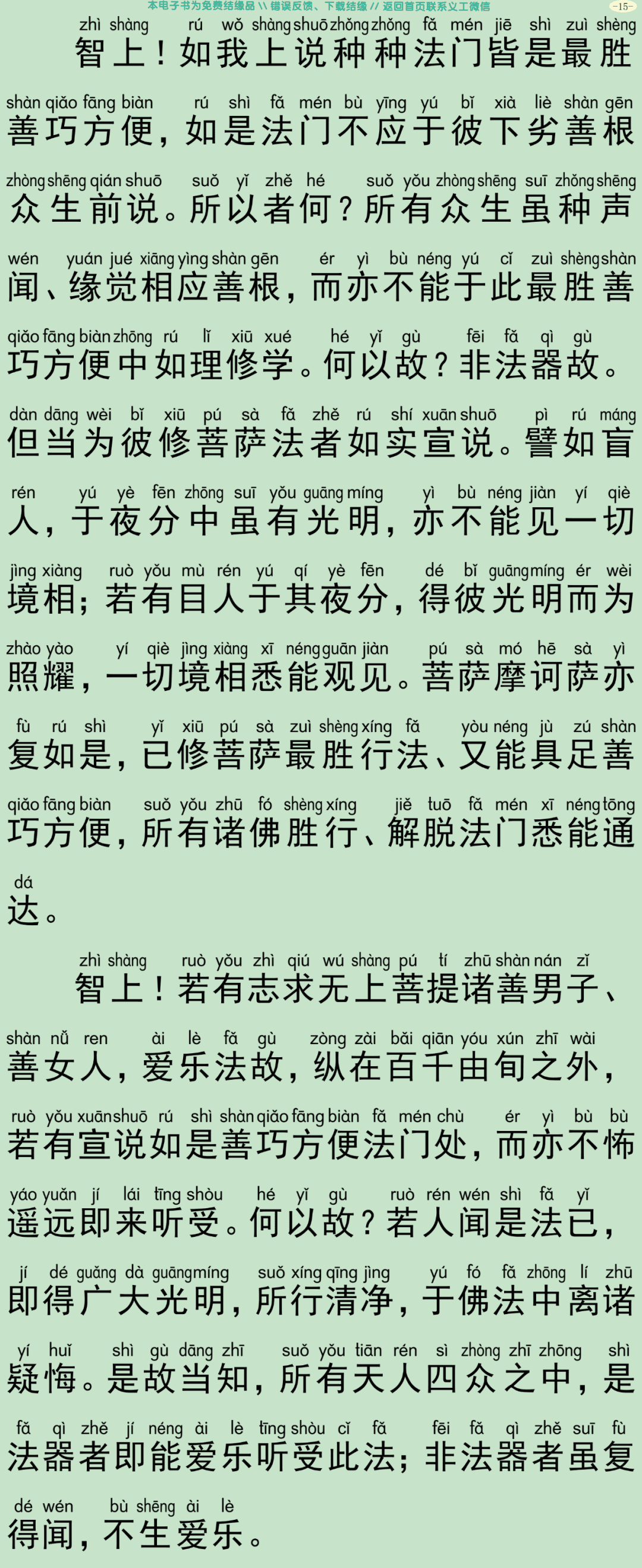 佛说大方广善巧方便经4-18