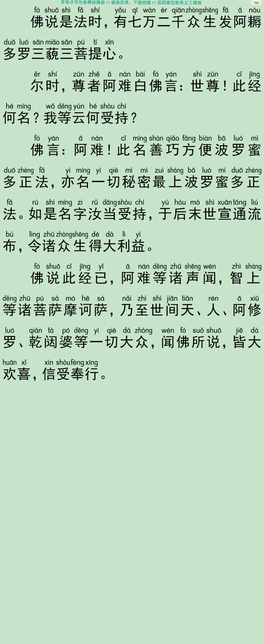 佛说大方广善巧方便经4-19