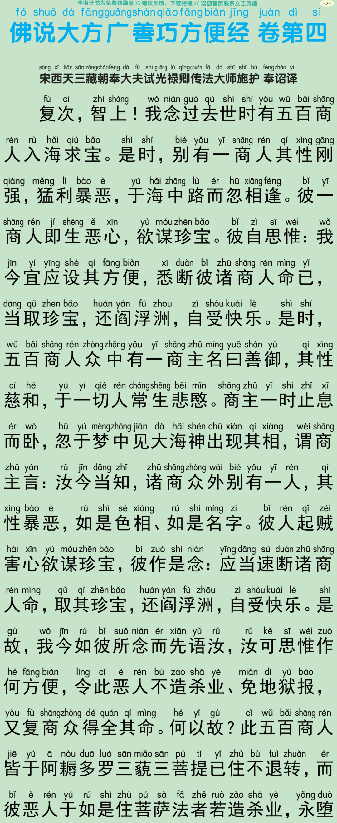 佛说大方广善巧方便经4-5