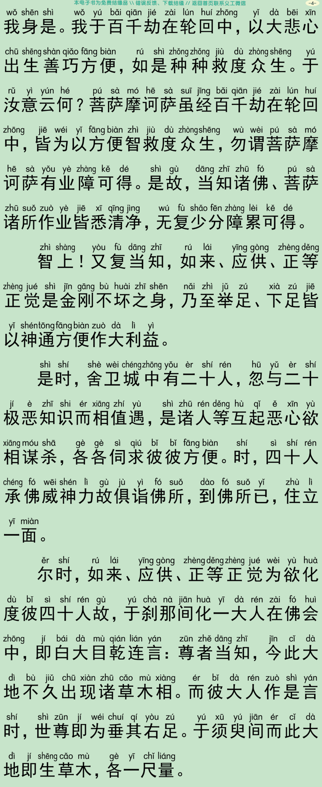 佛说大方广善巧方便经4-7