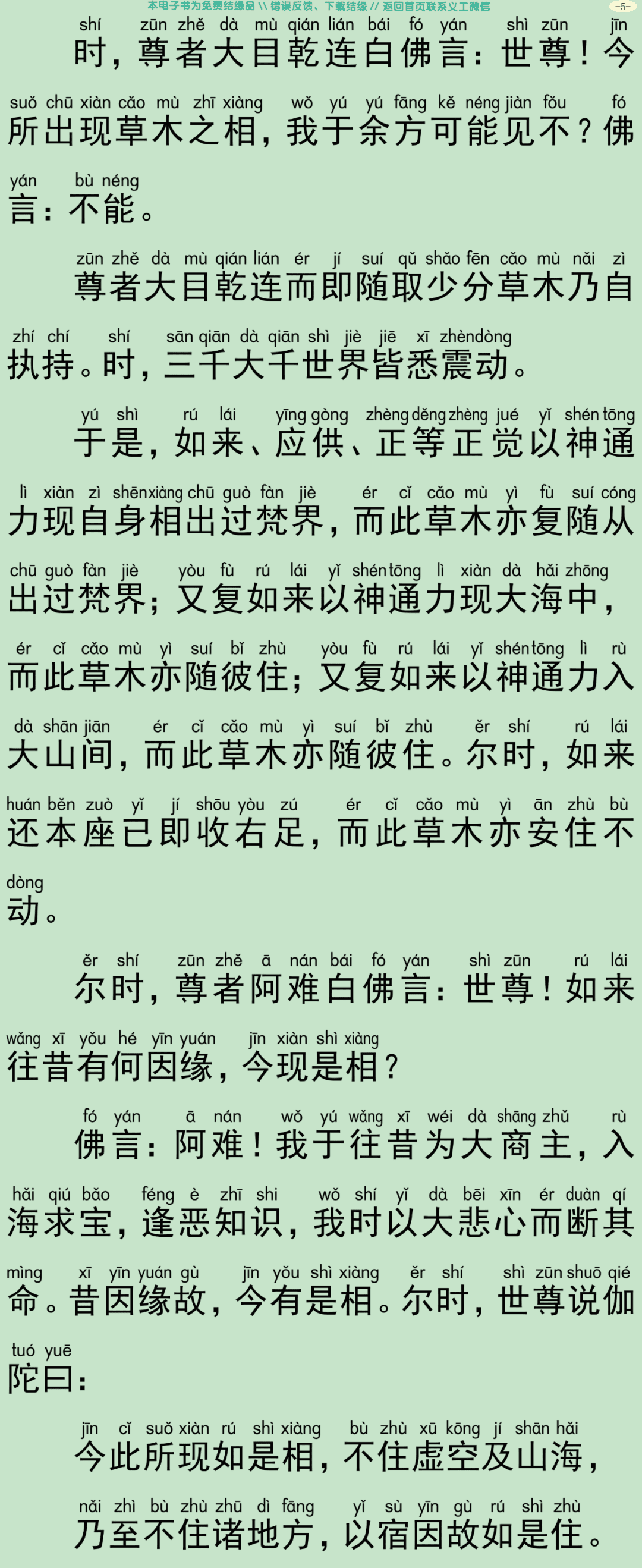 佛说大方广善巧方便经4-8