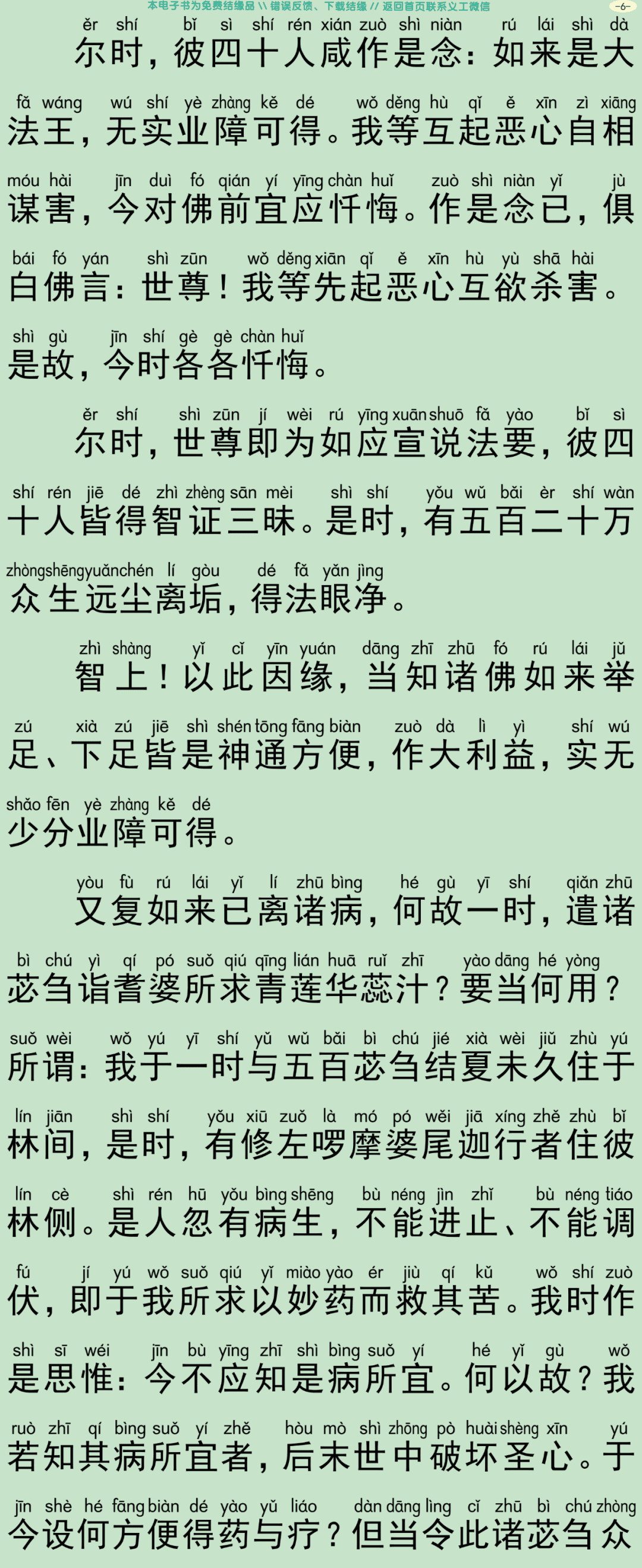 佛说大方广善巧方便经4-9